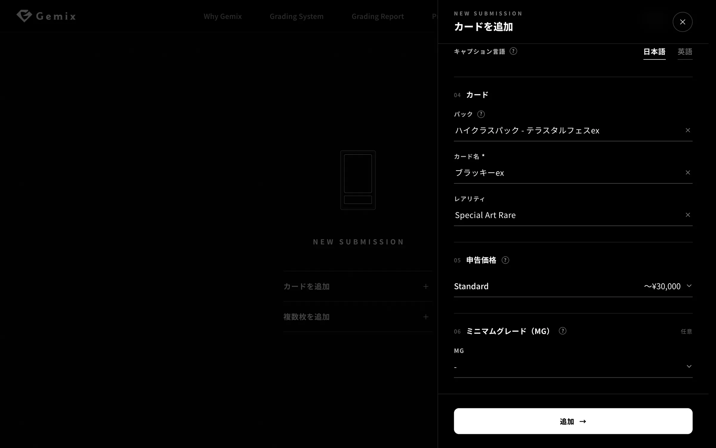 申込みの画面:カード名とレアリティ