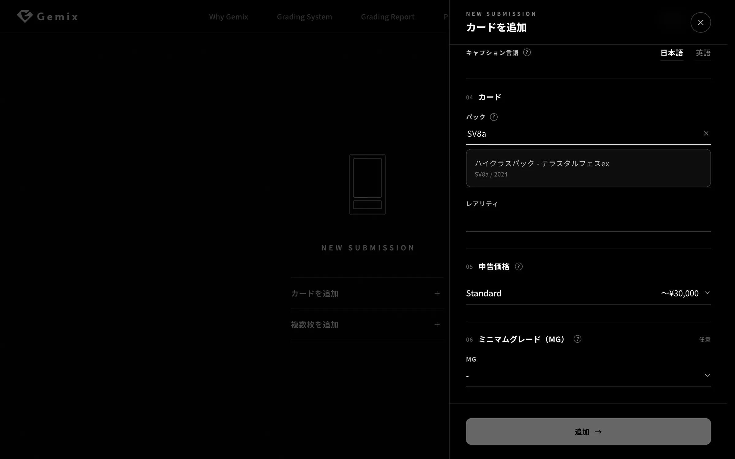 申込みの画面:パックをコードで探す