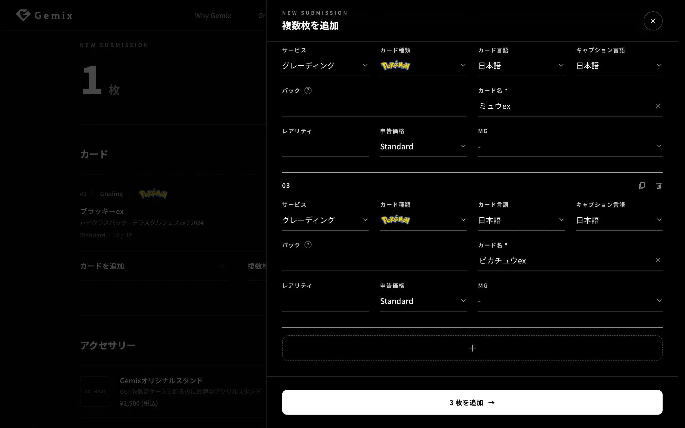 申込みの画面:まとめて入れるとき
