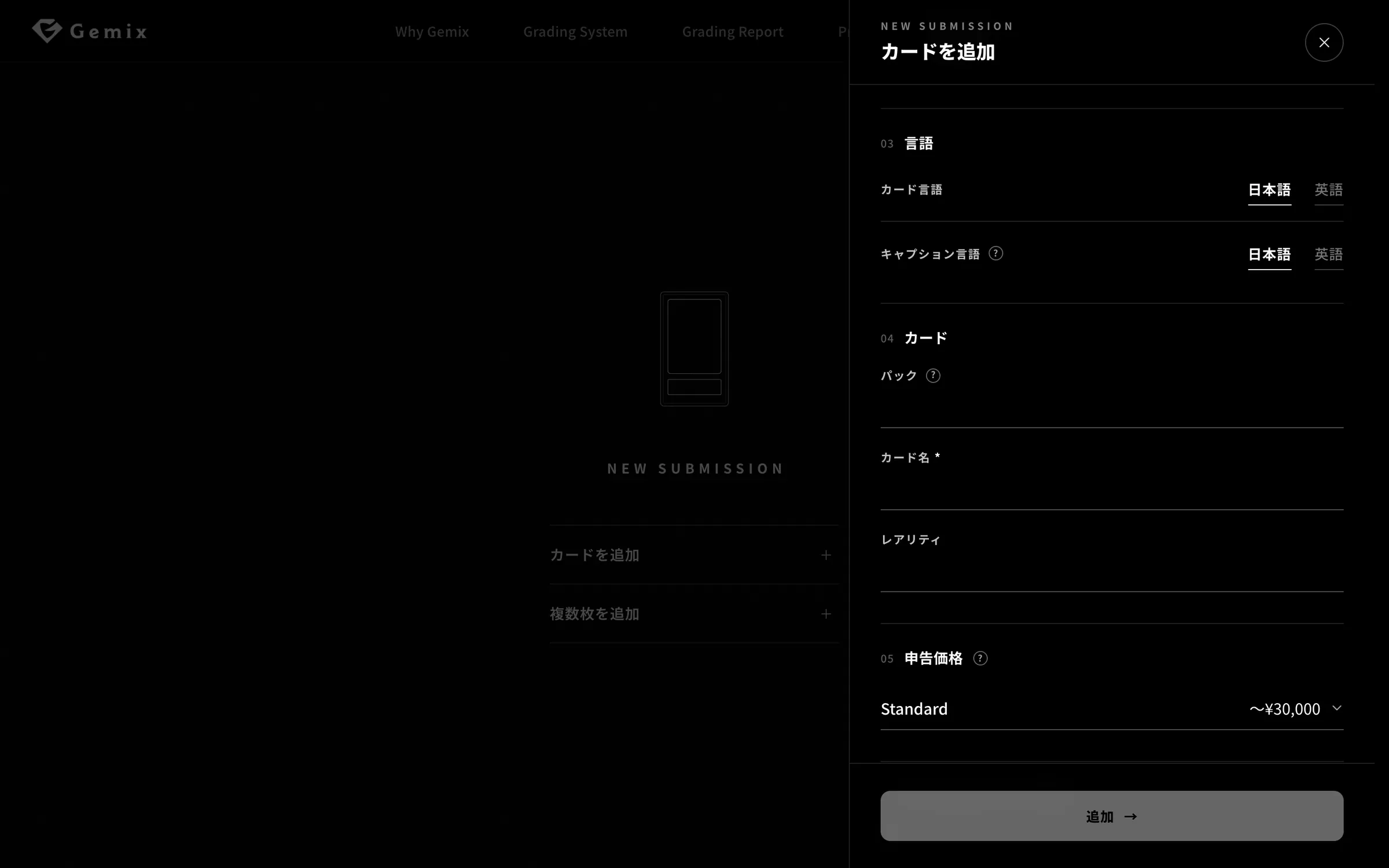申込みの画面:言語を選ぶ