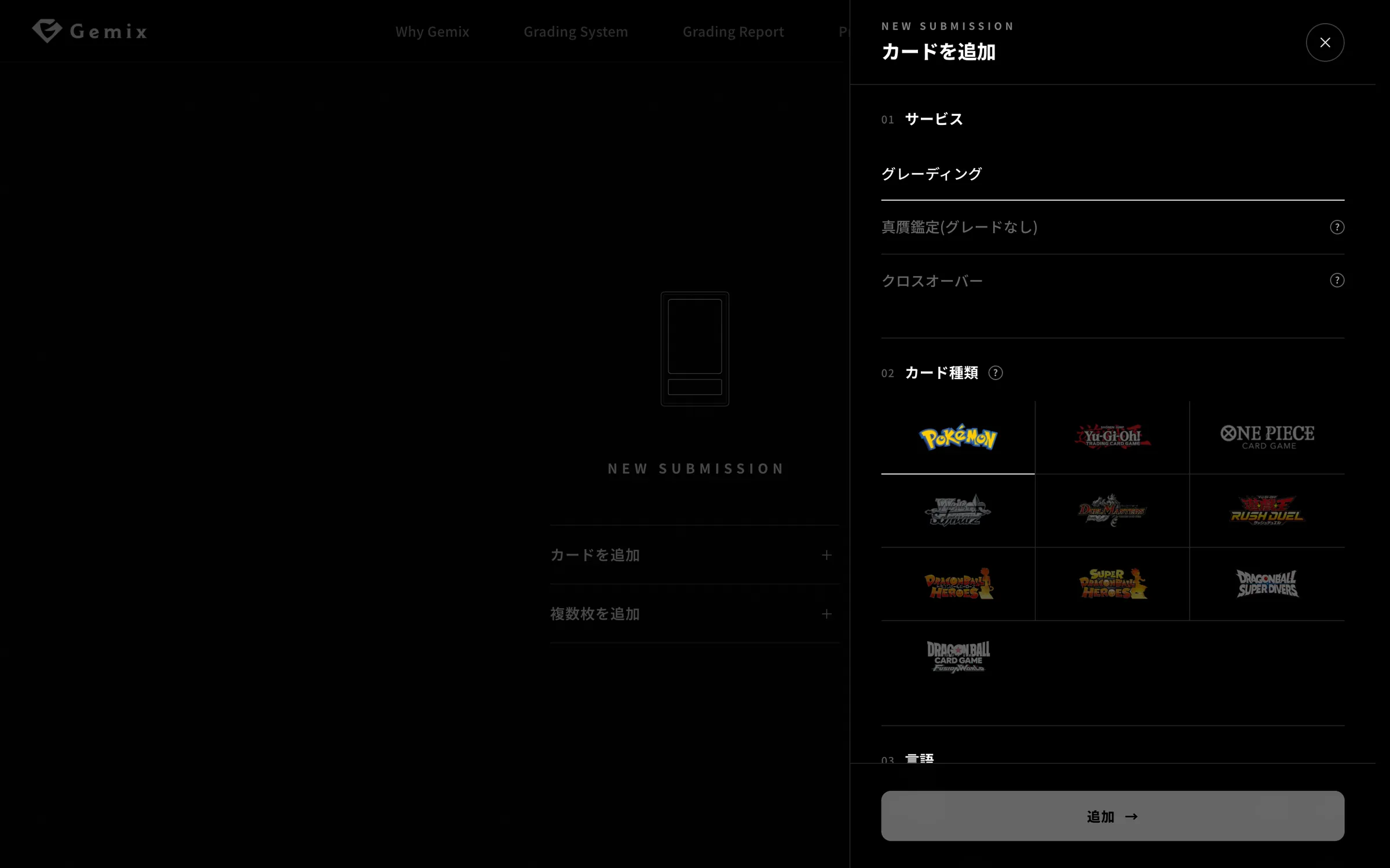 申込みの画面:サービスとカードの種類