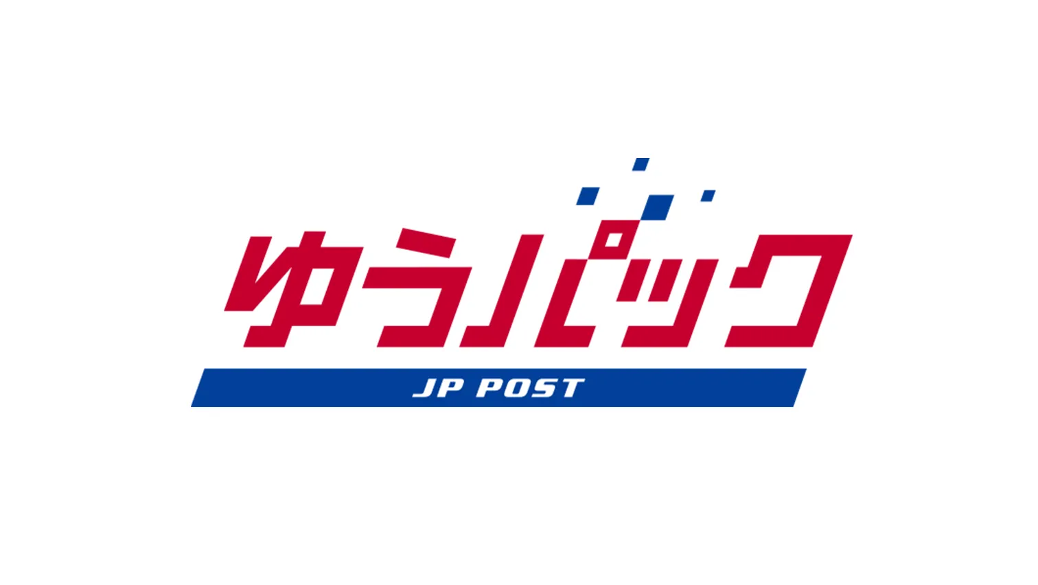 Yu-Pack (ゆうパック)