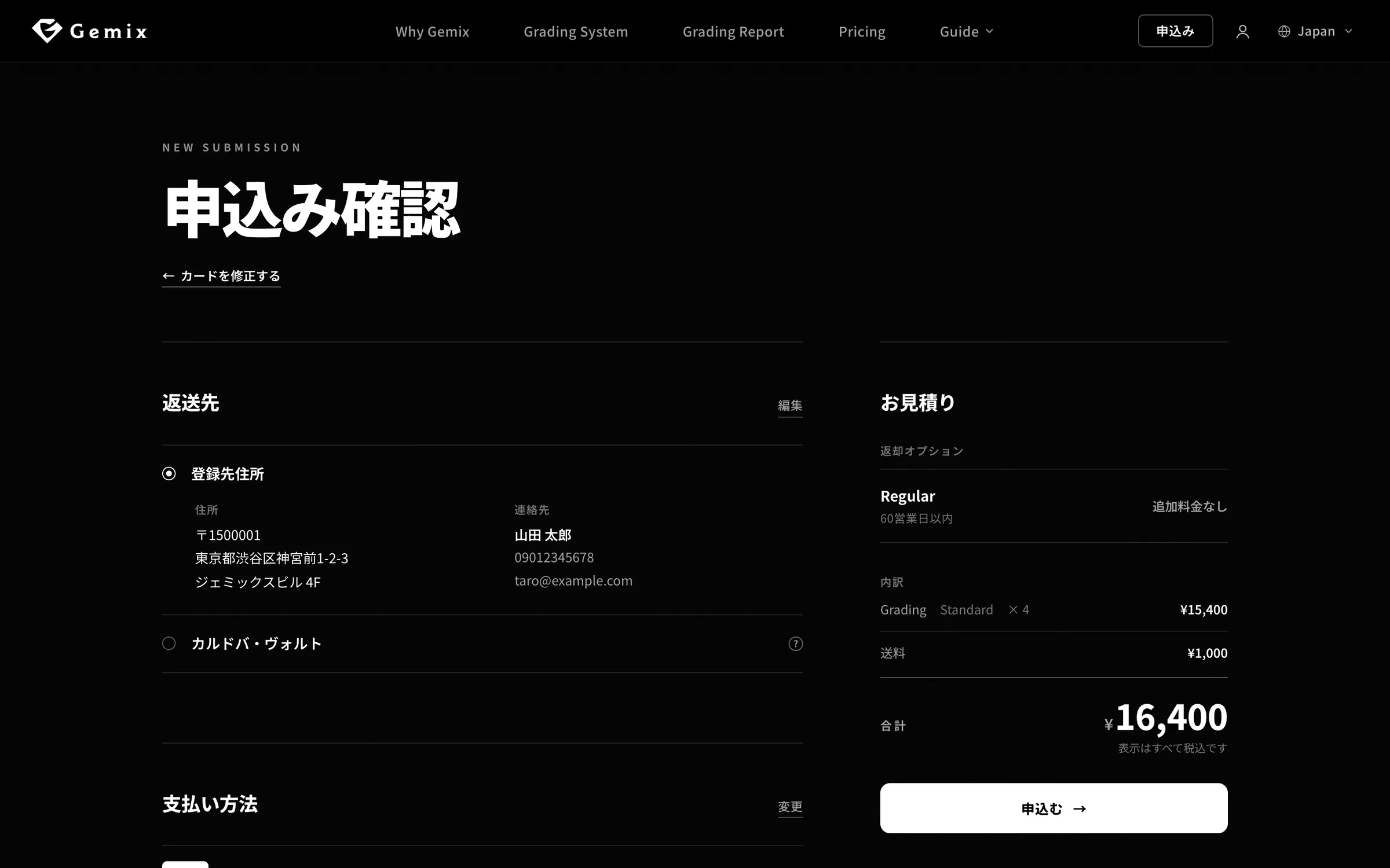 申込みの画面:申し込む