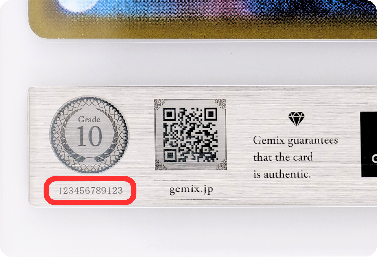 鑑定番号検索 ｜ Gemix Grading